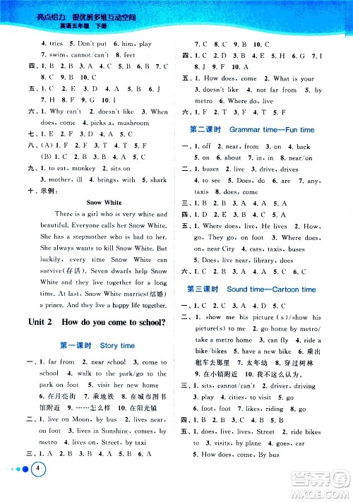 北京教育出版社2021亮点给力提优班多维互动空间英语五年级下册江苏版答案