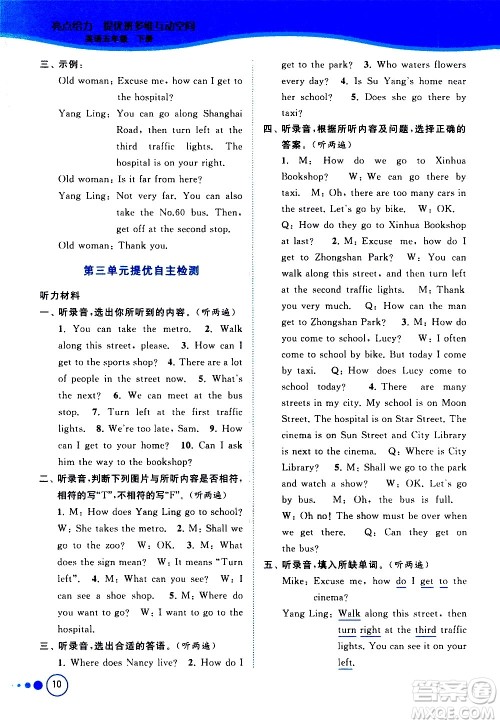 北京教育出版社2021亮点给力提优班多维互动空间英语五年级下册江苏版答案