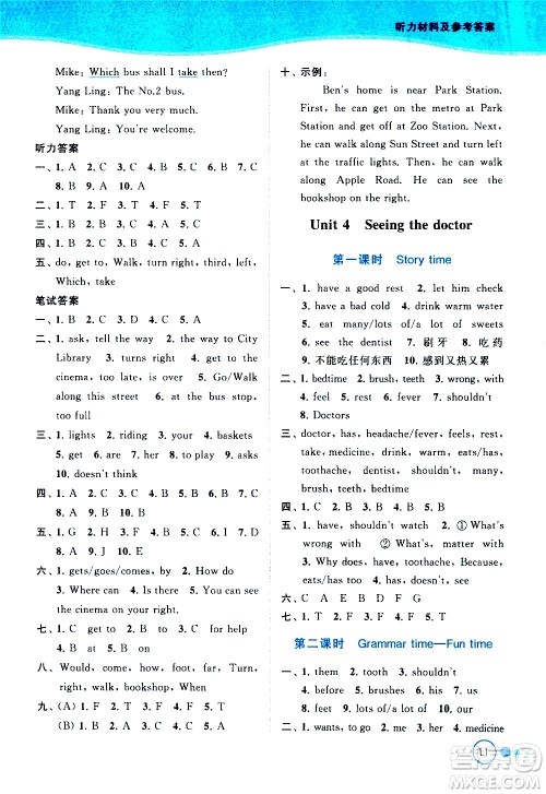 北京教育出版社2021亮点给力提优班多维互动空间英语五年级下册江苏版答案