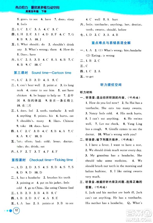 北京教育出版社2021亮点给力提优班多维互动空间英语五年级下册江苏版答案