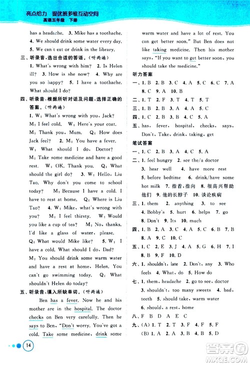 北京教育出版社2021亮点给力提优班多维互动空间英语五年级下册江苏版答案