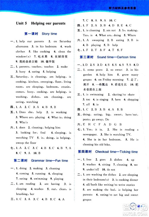 北京教育出版社2021亮点给力提优班多维互动空间英语五年级下册江苏版答案