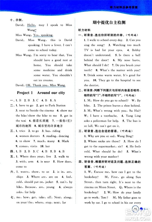 北京教育出版社2021亮点给力提优班多维互动空间英语五年级下册江苏版答案