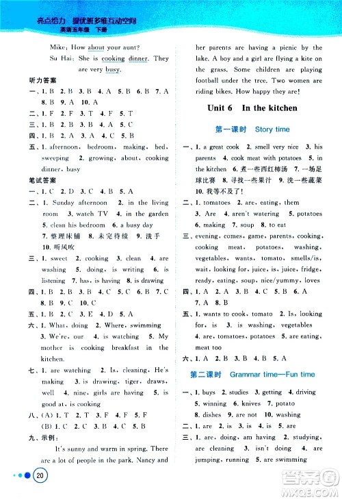 北京教育出版社2021亮点给力提优班多维互动空间英语五年级下册江苏版答案