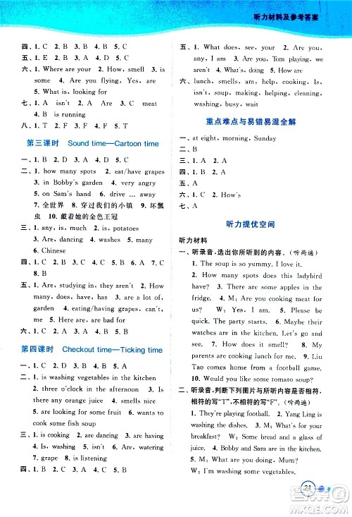 北京教育出版社2021亮点给力提优班多维互动空间英语五年级下册江苏版答案