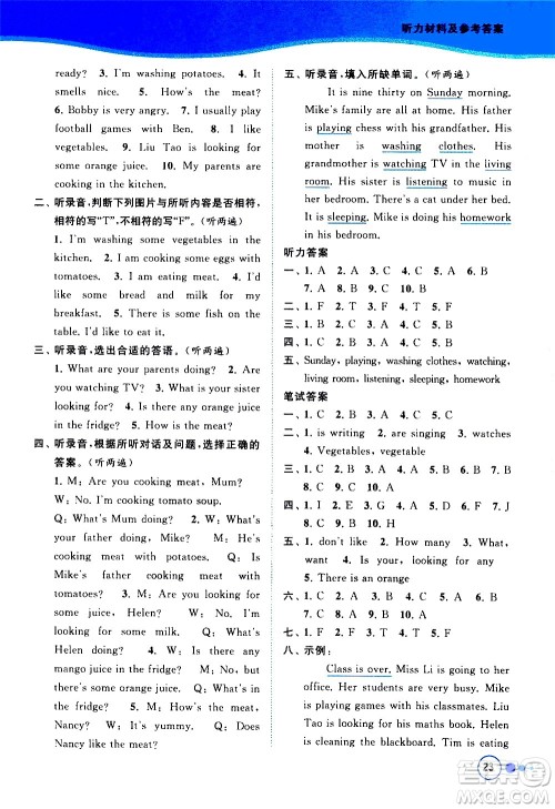 北京教育出版社2021亮点给力提优班多维互动空间英语五年级下册江苏版答案