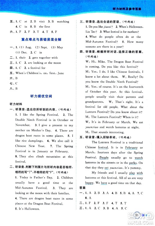 北京教育出版社2021亮点给力提优班多维互动空间英语五年级下册江苏版答案