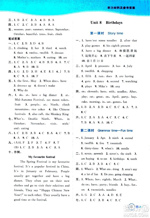 北京教育出版社2021亮点给力提优班多维互动空间英语五年级下册江苏版答案