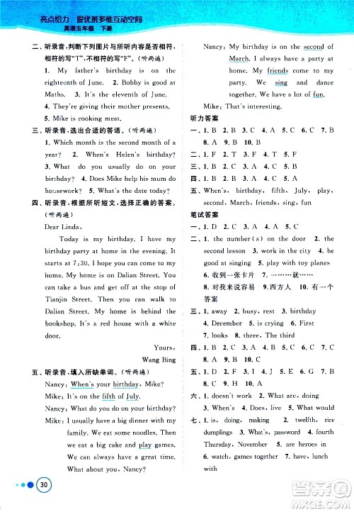 北京教育出版社2021亮点给力提优班多维互动空间英语五年级下册江苏版答案