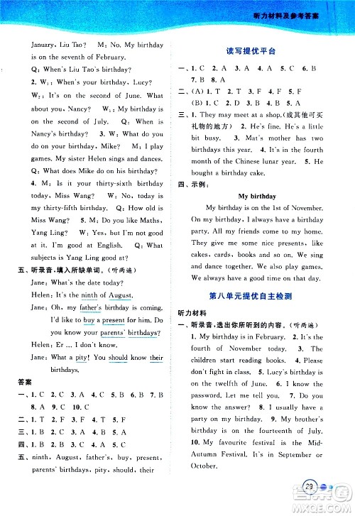 北京教育出版社2021亮点给力提优班多维互动空间英语五年级下册江苏版答案