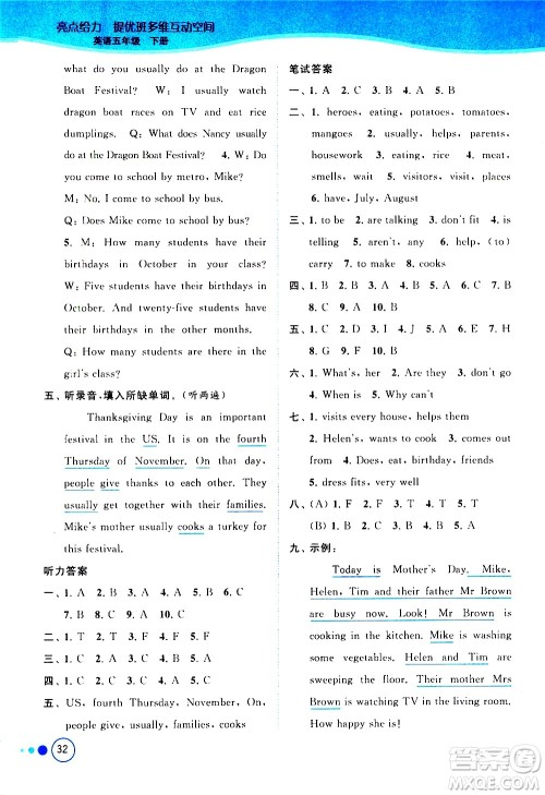 北京教育出版社2021亮点给力提优班多维互动空间英语五年级下册江苏版答案