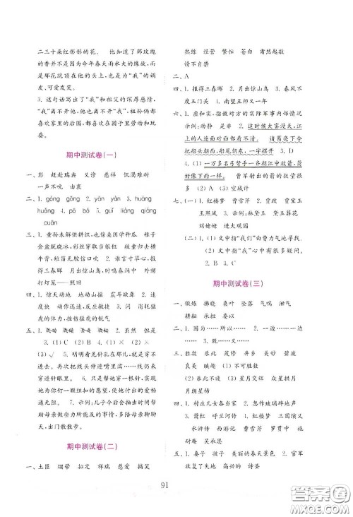 山东教育出版社2021小学语文试卷金钥匙五年级下册答案
