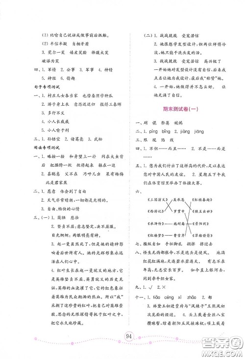 山东教育出版社2021小学语文试卷金钥匙五年级下册答案