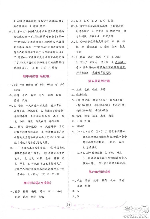 山东教育出版社2021小学语文试卷金钥匙五年级下册答案
