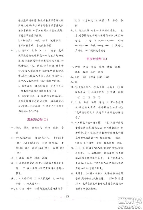 山东教育出版社2021小学语文试卷金钥匙五年级下册答案