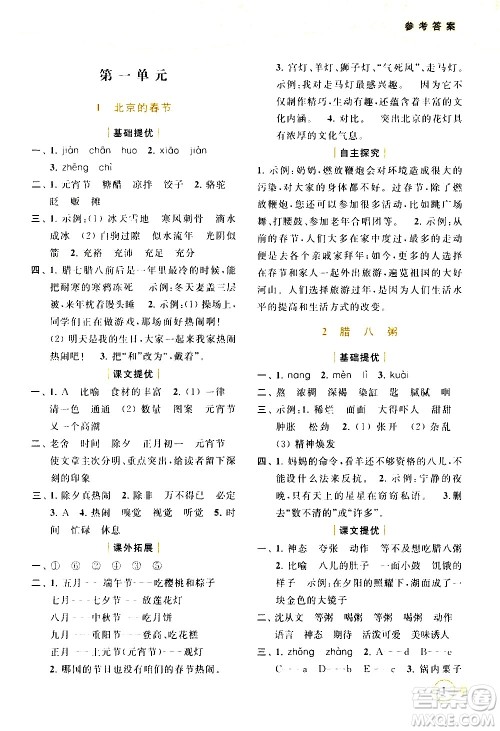 北京教育出版社2021亮点给力提优班多维互动空间语文六年级下册人教版答案