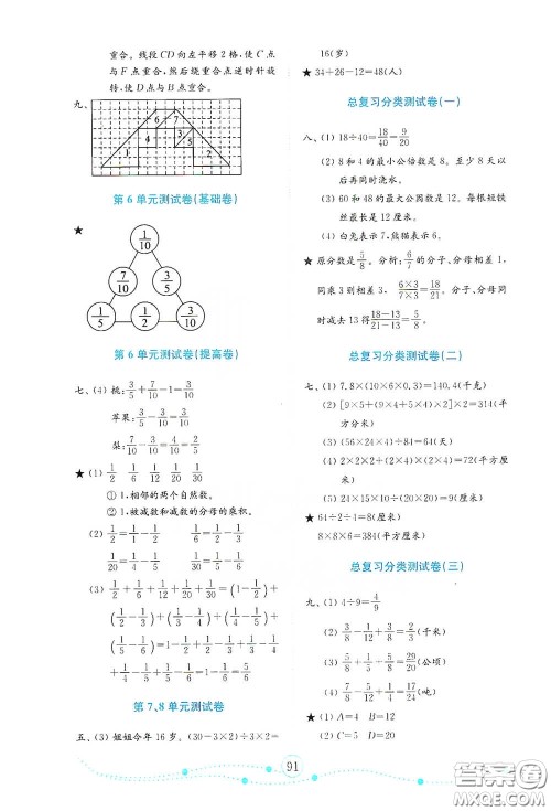 山东教育出版社2021小学数学试卷金钥匙五年级下册人教版答案