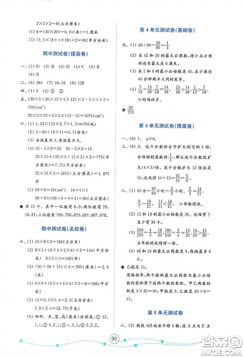 山东教育出版社2021小学数学试卷金钥匙五年级下册人教版答案