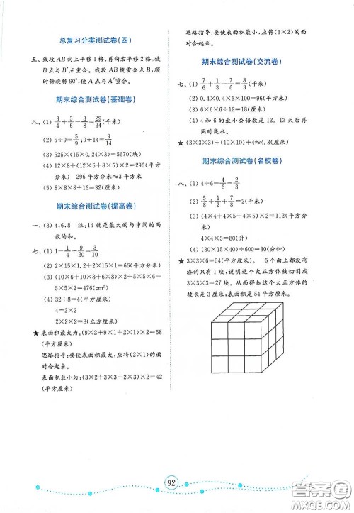 山东教育出版社2021小学数学试卷金钥匙五年级下册人教版答案