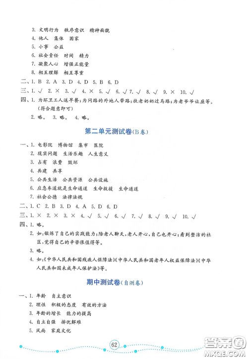 山东教育出版社2021金版小学道德与法治试卷金钥匙五年级下册答案