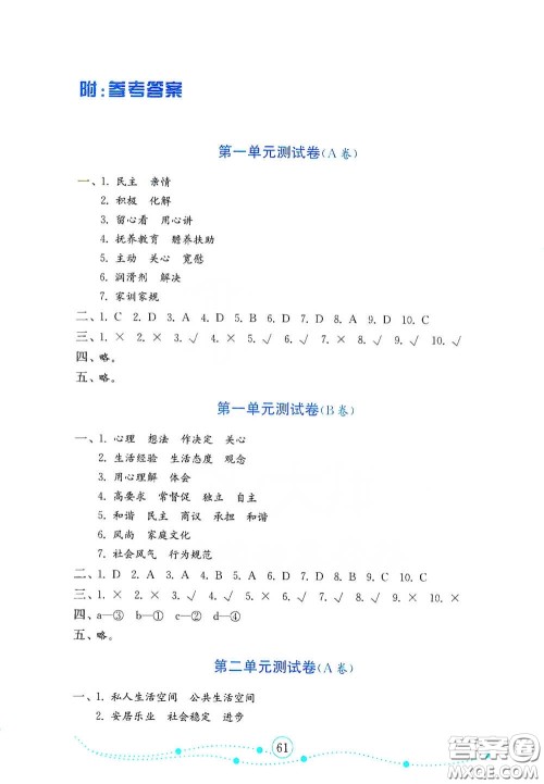 山东教育出版社2021金版小学道德与法治试卷金钥匙五年级下册答案