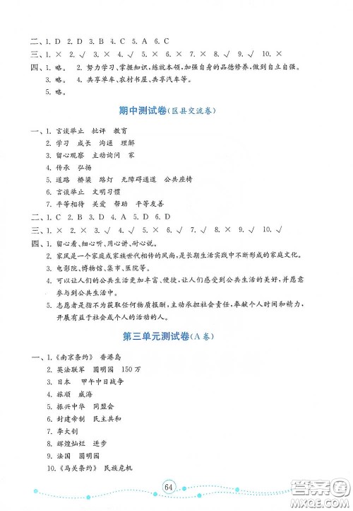 山东教育出版社2021金版小学道德与法治试卷金钥匙五年级下册答案