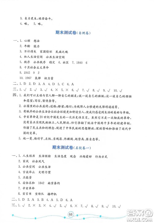 山东教育出版社2021金版小学道德与法治试卷金钥匙五年级下册答案