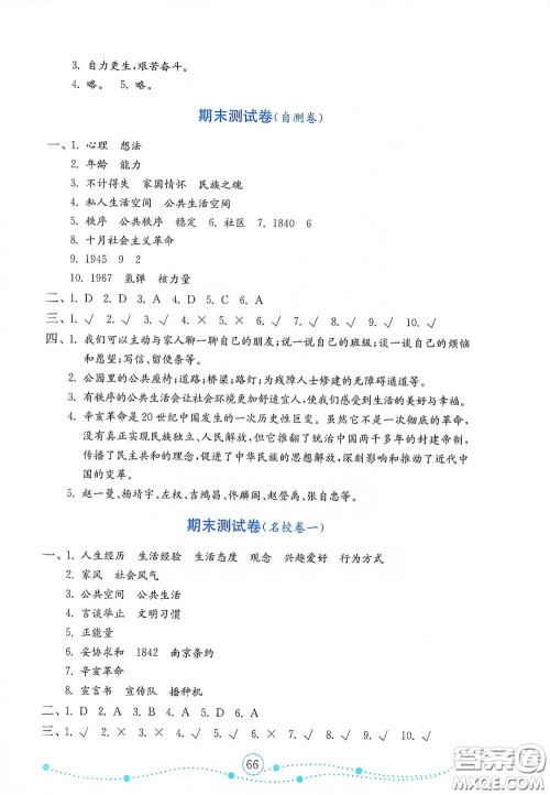 山东教育出版社2021金版小学道德与法治试卷金钥匙五年级下册答案