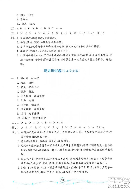 山东教育出版社2021金版小学道德与法治试卷金钥匙五年级下册答案