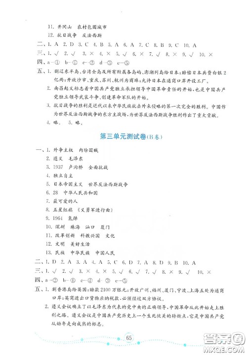 山东教育出版社2021金版小学道德与法治试卷金钥匙五年级下册答案