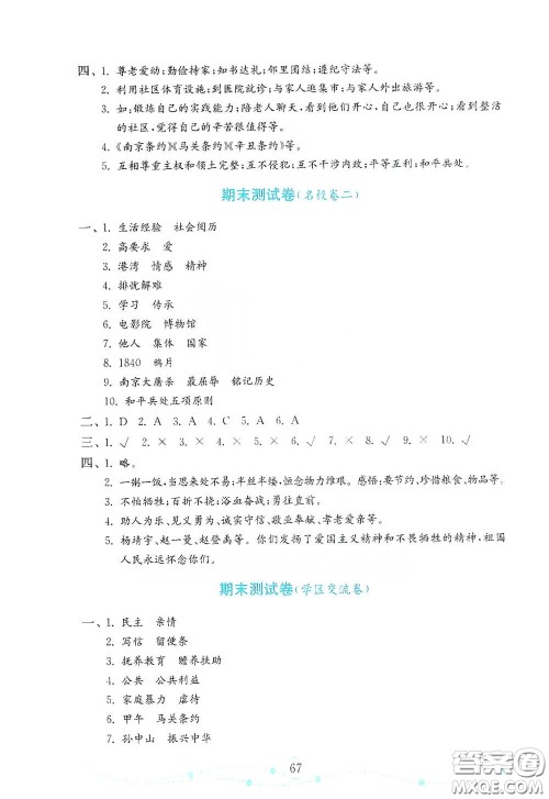 山东教育出版社2021金版小学道德与法治试卷金钥匙五年级下册答案