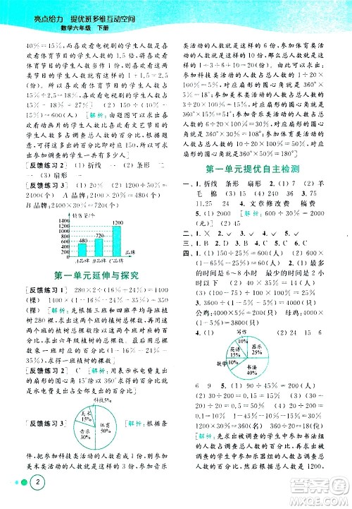 北京教育出版社2021亮点给力提优班多维互动空间数学六年级下册江苏版答案