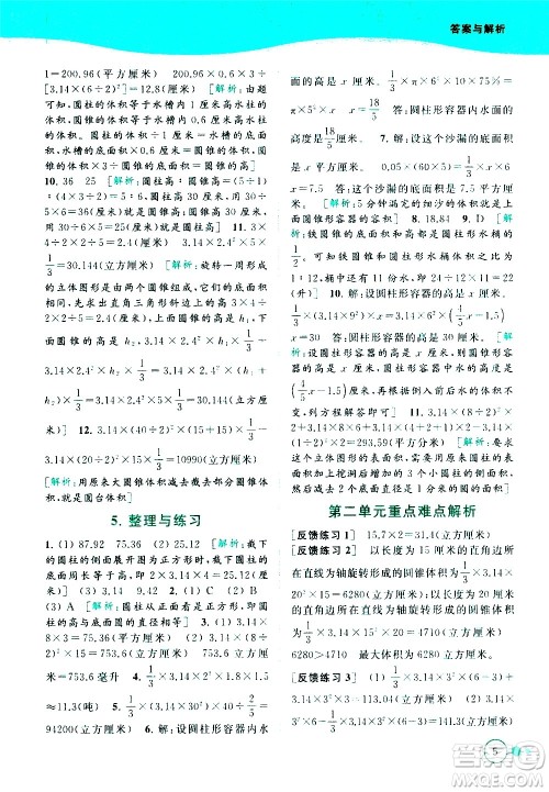 北京教育出版社2021亮点给力提优班多维互动空间数学六年级下册江苏版答案 北京教育出版社2021亮点给力提优班多维互动空间数学六年级下册江苏版答案