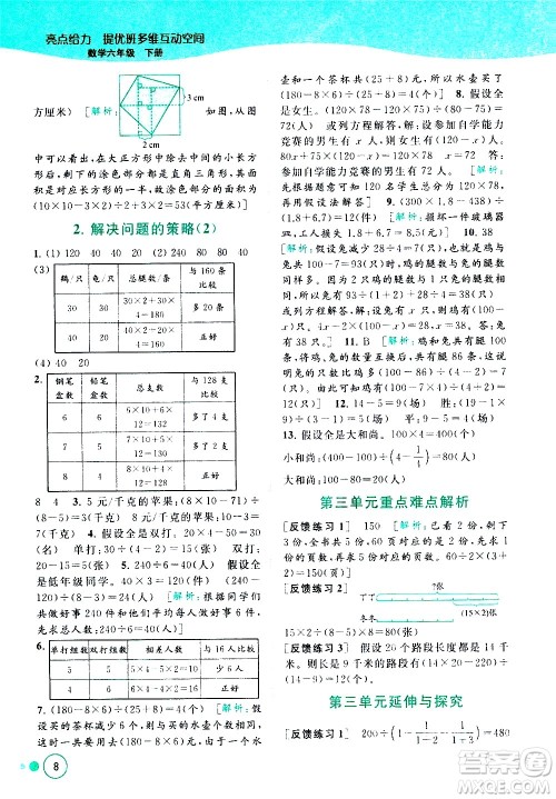 北京教育出版社2021亮点给力提优班多维互动空间数学六年级下册江苏版答案