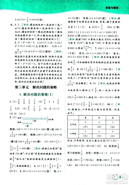 北京教育出版社2021亮点给力提优班多维互动空间数学六年级下册江苏版答案