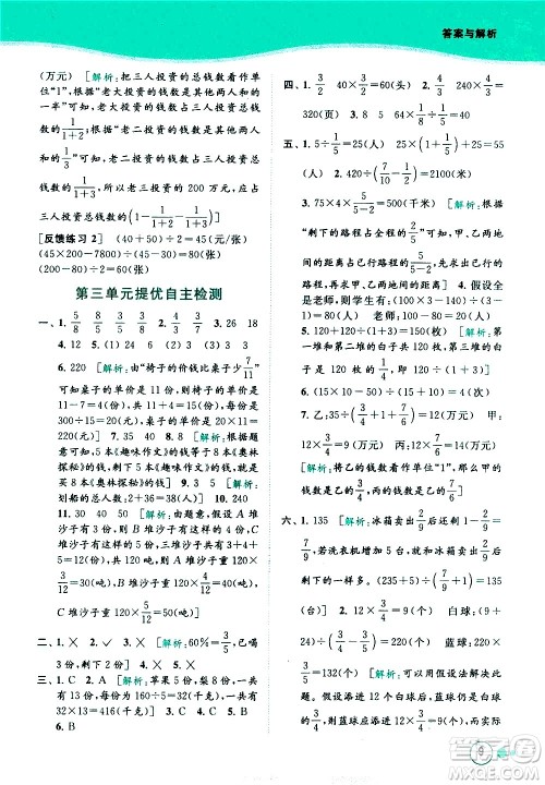 北京教育出版社2021亮点给力提优班多维互动空间数学六年级下册江苏版答案