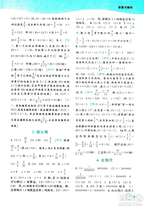 北京教育出版社2021亮点给力提优班多维互动空间数学六年级下册江苏版答案