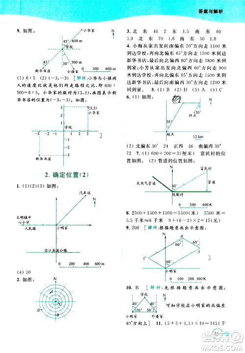 北京教育出版社2021亮点给力提优班多维互动空间数学六年级下册江苏版答案