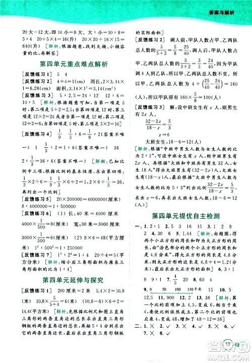 北京教育出版社2021亮点给力提优班多维互动空间数学六年级下册江苏版答案