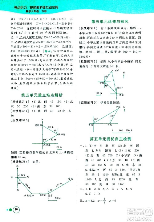 北京教育出版社2021亮点给力提优班多维互动空间数学六年级下册江苏版答案