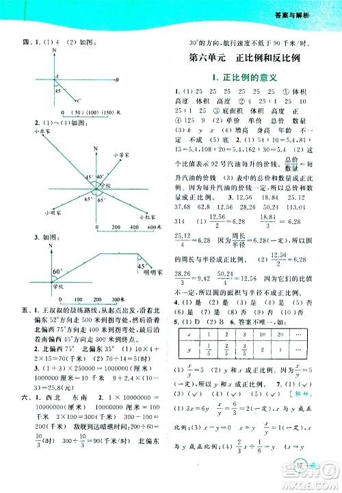 北京教育出版社2021亮点给力提优班多维互动空间数学六年级下册江苏版答案