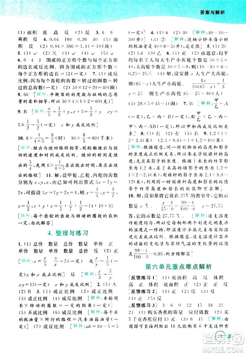 北京教育出版社2021亮点给力提优班多维互动空间数学六年级下册江苏版答案