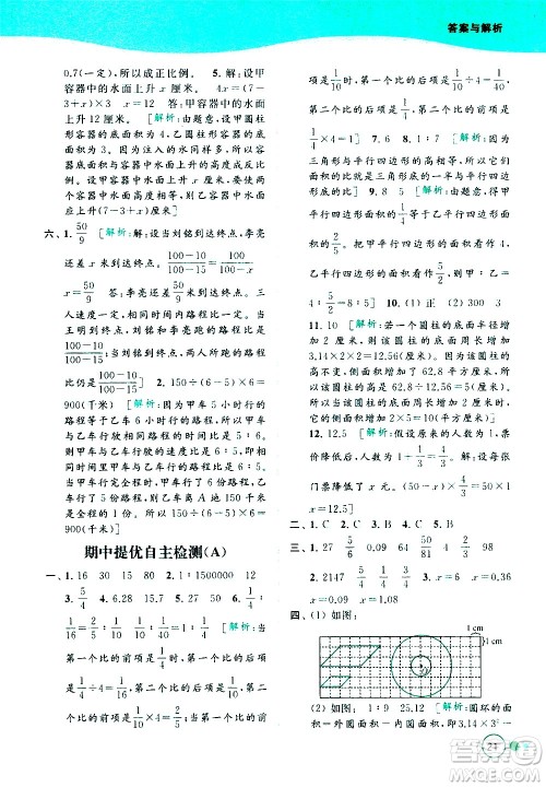 北京教育出版社2021亮点给力提优班多维互动空间数学六年级下册江苏版答案