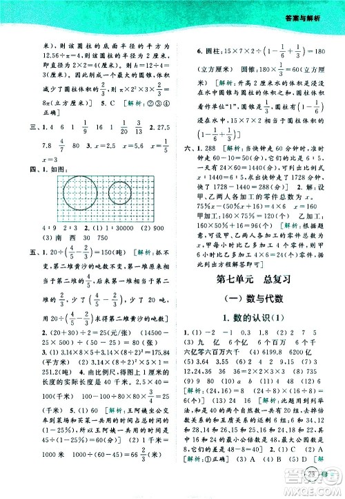 北京教育出版社2021亮点给力提优班多维互动空间数学六年级下册江苏版答案