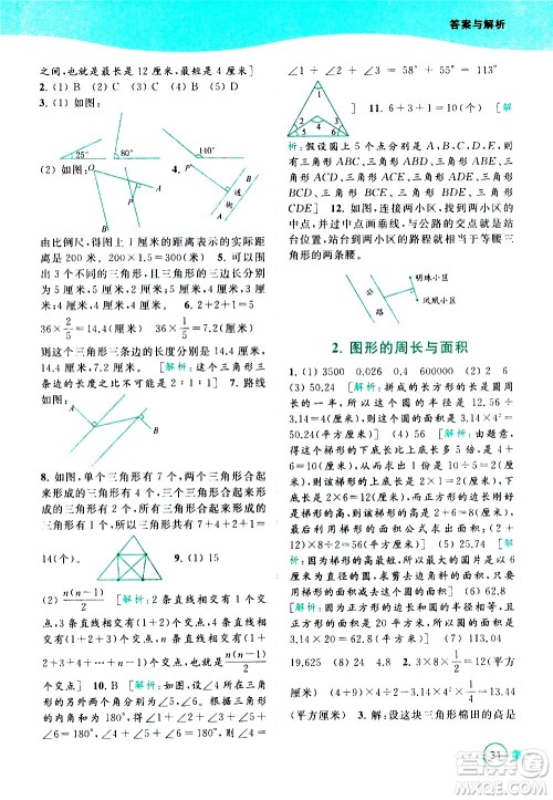 北京教育出版社2021亮点给力提优班多维互动空间数学六年级下册江苏版答案