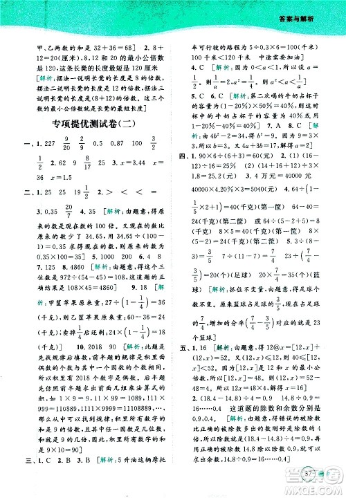 北京教育出版社2021亮点给力提优班多维互动空间数学六年级下册江苏版答案