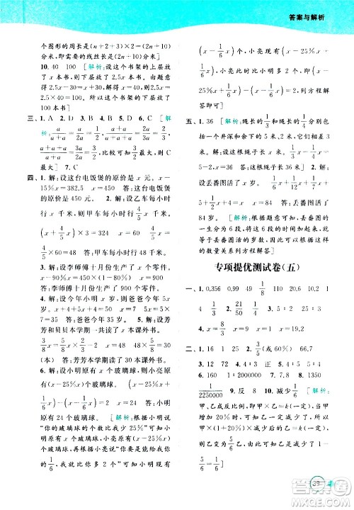 北京教育出版社2021亮点给力提优班多维互动空间数学六年级下册江苏版答案