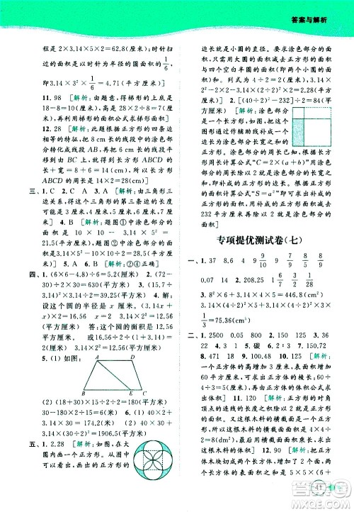 北京教育出版社2021亮点给力提优班多维互动空间数学六年级下册江苏版答案