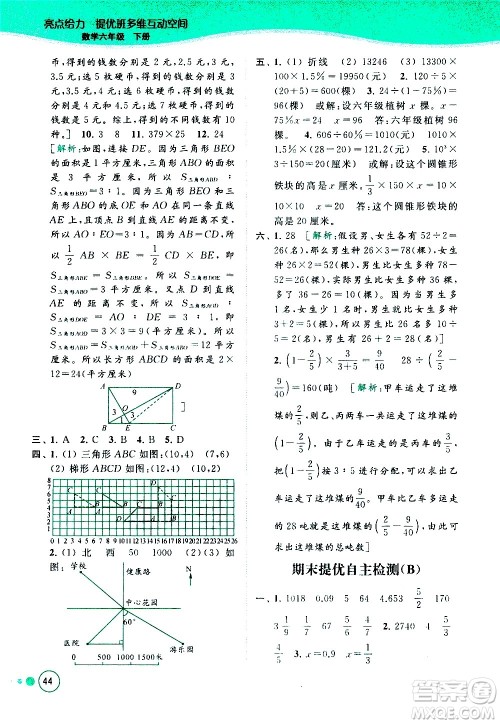 北京教育出版社2021亮点给力提优班多维互动空间数学六年级下册江苏版答案