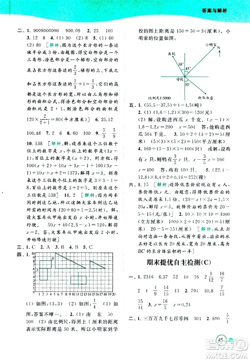 北京教育出版社2021亮点给力提优班多维互动空间数学六年级下册江苏版答案